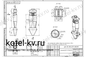 Циклон ЦН-15-700-2СП. Чертеж Циклон ЦН-15-700-2СП. Чертеж