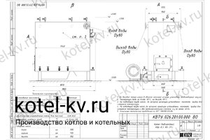 Чертеж котла КВр-0.3 К