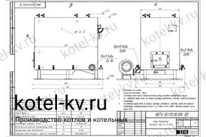 Чертеж котла 0.6 с ОУР